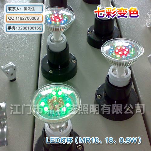 七彩MR16灯杯,E27灯杯,18LED
